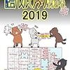 2019サウジアラビアRCの予想