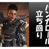 【攻略】Apex Legends （PS4）　〜キャラ立ち回り【バンガロール】〜