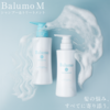 【オススメ商品】AGAスキンクリニック監修 頭皮ケア特化のシャンプー&トリートメント【Balumo M（バルモM）】