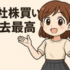 【減益でも自社株買いが過去最高。企業の狙いとは？】