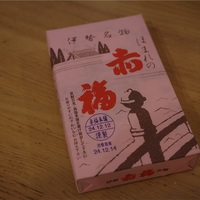 赤福