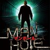 マンホール