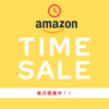 3月29日9:00スタート！Amazon新生活SALE”FINAL”攻略法！！「買い忘れ、全部まとめて揃えよう。」
