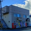 浦河町　食堂・居酒屋　やままる