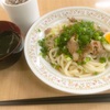 「汁なし坦々うどん」からの…