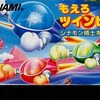 意外と安く買える据え置き機のツインビー　逆プレミアソフトランキング