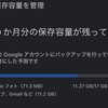 googleフォトの考察