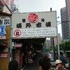 ～ホルモン丼　きつねや　築地場外市場～超有名な念願のどんぶりを堪能しました～(^^♪令和元年6月２１日