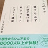 11冊目は『たった４０分で誰でも必ず小説が書ける超ショートショート講座』田丸雅智