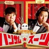 <span itemprop="headline">映画「ハンサム★スーツ」（2008）</span>
