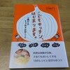 【台所育児】『こどもキッチン、はじまります。2歳からのとっておき台所しごと』を読んで2歳児と一緒に料理