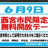 鳴尾浜｜鳴尾浜臨海公園海づり広場は2024年6月9日（日）「西宮市民限定無料開放デー」です