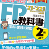 【24卒向け就活サイドエピソード】FP・宅建・簿記は就活に役に立つ？