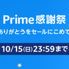 【AmazonPrimeプライム感謝祭１日目】園芸用品やお買い得商品をお得にチェック！通常よりも激安特価！おすすめのアイテムが満載！！観葉植物｜アガベ｜ビカクシダ｜エアプランツ｜アクアリウム｜多肉植物｜塊根植物