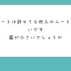 皆さんには幸福にならないでほしいです