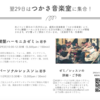 【講習情報】11/29(日）岩手「鍵盤ハーモニカゼミ＆パーソナルレッスン」