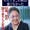  人から見たら悲劇かもしれない人生 / 佐藤愛子 