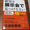 初日の午前中に確認・・いちばん注目するのは人の視線の動き