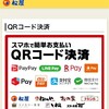 QRコード決済としてOrigami Payを使うことにした俺は2%ポイント還元と2%割引の違いを説明しようと試みる