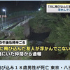 多摩川　青梅市　釜の淵　溺水者発生　早急な救助活動で軽症