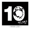 KAT-TUN 10TH ANNIVERSARY BEST “10Ks！”詳細発表！