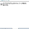 初期設定その２
