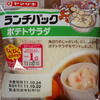 ランチパック近況・たけやロゴ