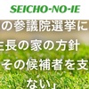 犯罪者著者の嘘八百本を押す生長の家