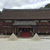 　京都　上賀茂神社　御朱印　＜京都の旅＞