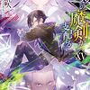 七つの魔剣が支配する XV (15) 感想 レビュー 著者：宇野朴人 イラスト：ミユキルリア 電撃文庫 ライトノベル