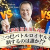 【歴史初開催❣️21世紀悟り三つ巴バトルロイヤル❣️】