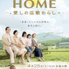 ＨＯＭＥ　愛しの座敷わらし