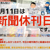 今日は新聞休刊日です。（2022年4月11日） 