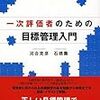 PDCA日記 / Diary Vol. 986「任せると放任を混同しない」/ "Difference between delegation & hands-off"