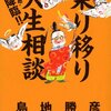 女子的相談とカウンセリングと「乗り移り人生相談」