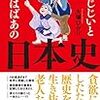 「毒親の日本史」15回更新