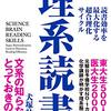 理系読書――読書効率を最大化する超合理化サイクル