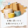 「お金持ちは玄関に花植えてない」と聞いて占い師の母が玄関に置いたもの
