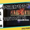 【Steam Deck】FF6ピクセルリマスターを遊んでみた感想。今でも心を震わせるドットと音楽