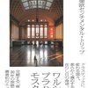 ページを開けば、旅心が動き出す。東欧の色、匂い、料理まで味わえる記憶で旅するフォトエッセイ。『東欧センチメンタル・トリップ』イスクラ 著