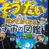 そうだいすぎて気がとおくなる宇宙の図鑑が面白かった(^^♪