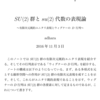 SU(2)群とsu(2)代数の表現論（その２）〜 有限次元既約ユニタリ表現とWignerのD行列 〜