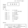 湖南地区軟式野球連盟総会❗️