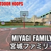 #53 MIYAGI FAMILY PARK / 宮城ファミリー公園 - JAPAN OUTDOOR HOOPS