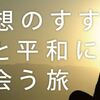 ヒマラヤ大学　公開講座　瞑想のすすめ　ヨグマタ相川圭子監修