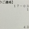 2017年3月27日 返済記録