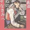 「生きるのも死ぬのもイヤなきみへ」読んだよ