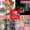 【Switchセール】『夜廻と深夜廻』3839円『メダロット クラシックス プラス』3834円など！【2025/11/11チェック】
