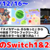 今週のSwitch1&2新作は81本！『スイカゲーム ぷらねっと』『太陽のしっぽ』『UNDERWARD』『HEART of CROWN - ハートオブクラウン -』など登場！【2025年12月第3週】