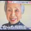 91歳の旅立ち